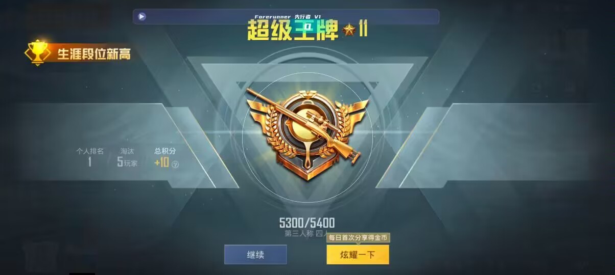 和平精英先行者透视直装 - 准星工具箱辅助预览图